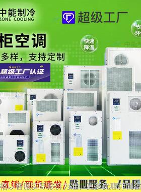 变频器通信动力电池舱充电无人机巢降温除湿集装箱工商储能柜空调