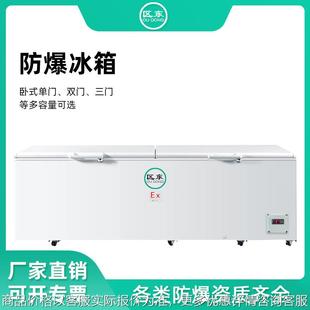 冰柜 防爆卧式 1000高校实验室化工厂化学品试剂冷藏冷冻防爆冰箱