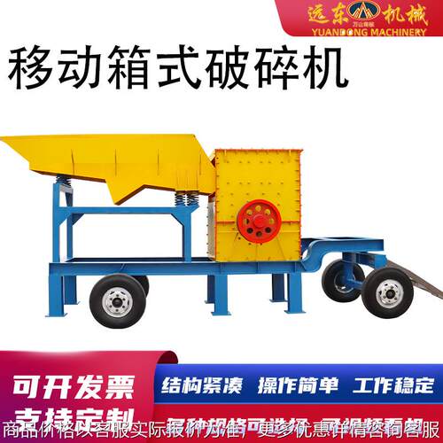 移动箱式破碎机石灰石建筑垃圾破碎机煤矸石花岗岩山石粉碎机