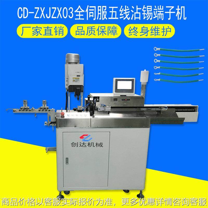 厂家直销伺服五线沾锡端子机 全自动裁断剥皮沾锡压接一体端子机,清洗/食品/商业设备,包子机,淘宝优惠券,粉丝福利购,淘宝优惠卷