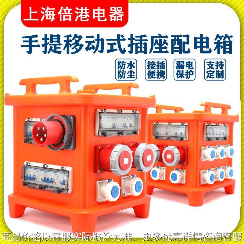 手提移动式插座电源箱演出户外橘红橙箱防水工地临时用电箱插座箱,电子/电工,配电控制柜/控制箱,淘宝优惠券,粉丝福利购,淘宝优惠卷