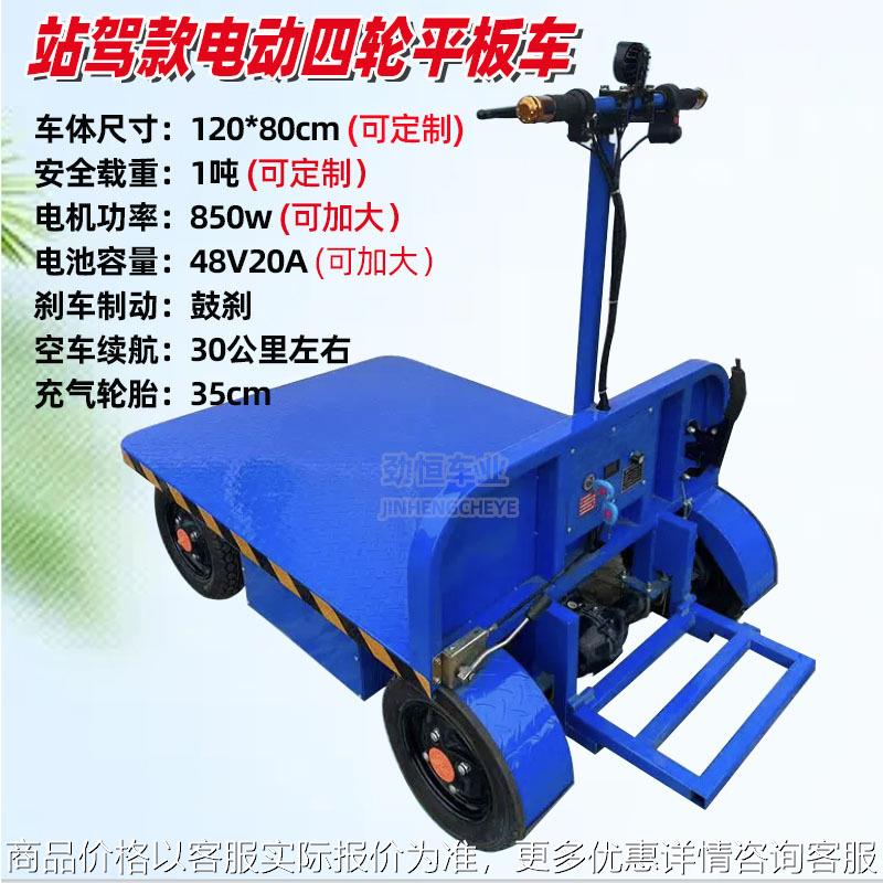 电动四轮手推车高载重平板车仓库物流运输可站驾款手扶拉货运输车