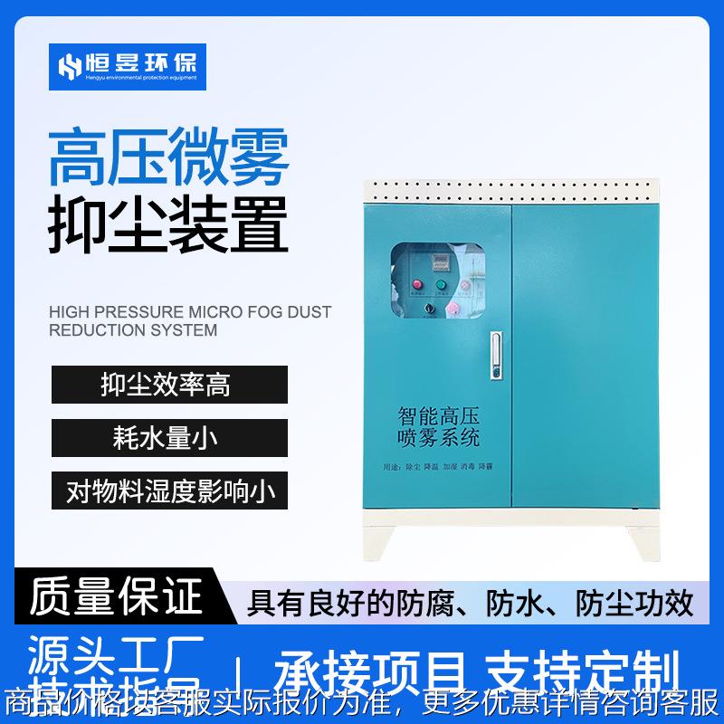车间高压微雾降尘 雾化抑尘 围挡料仓厂房喷雾除尘 喷淋系统