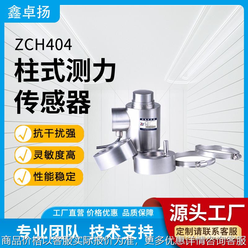 压力传感器柱式测力传感器 称重传感器 力传感器厂家销售
