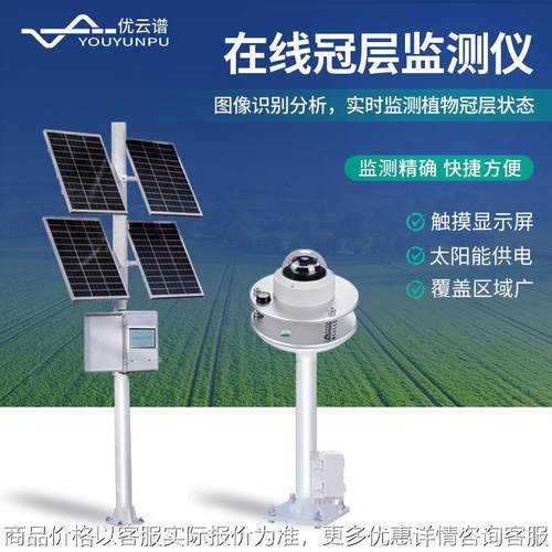 冠层监测仪无线冠层分析仪植物冠层监测仪植物冠层监测设备