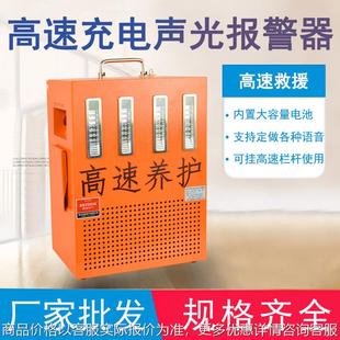 声光报警器便携充电声光报警器道路养护施工 高速救援大功率充电式