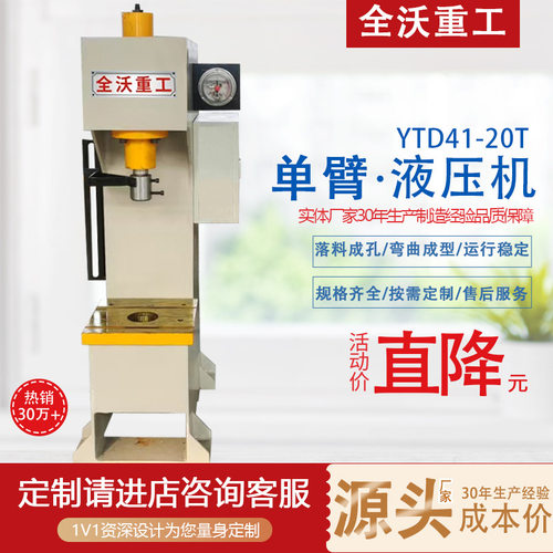 厂家直销20吨单臂液压机用于金属加工成型