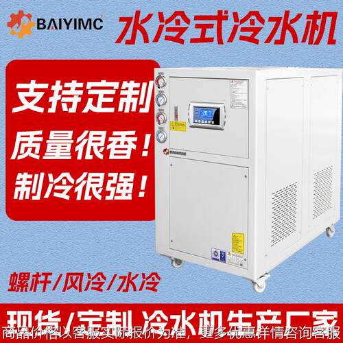 水冷式工业冷水机小型制冷机塑胶吹塑电镀冷水机食品制冷降温