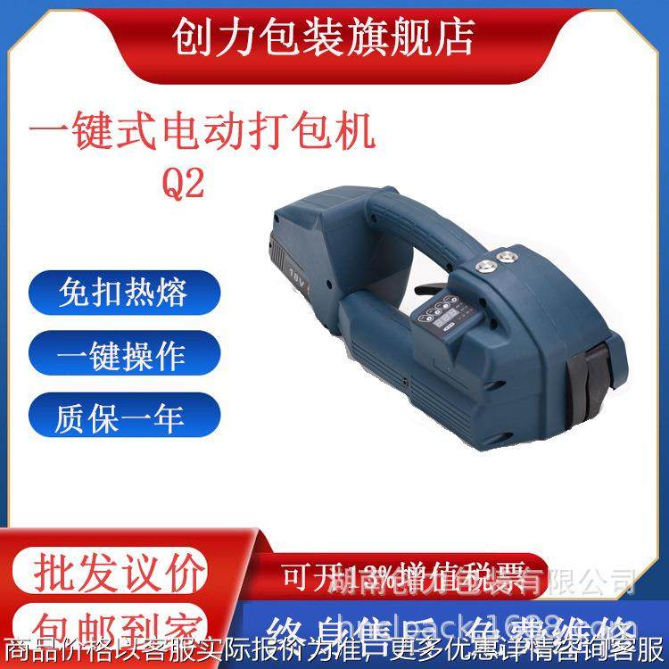 2一键式电动打包机热熔免扣塑钢带锂电新能源全自动打捆机,办公设备/耗材/相关服务,捆扎机/打包机,淘宝优惠券,粉丝福利购,淘宝优惠卷