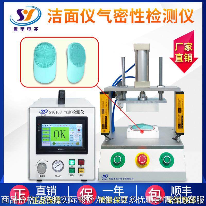 洁面仪67/68防水测试仪 美容仪气密性检测仪 密封性检漏仪,五金/工具,漏水测试仪,淘宝优惠券,粉丝福利购,淘宝优惠卷