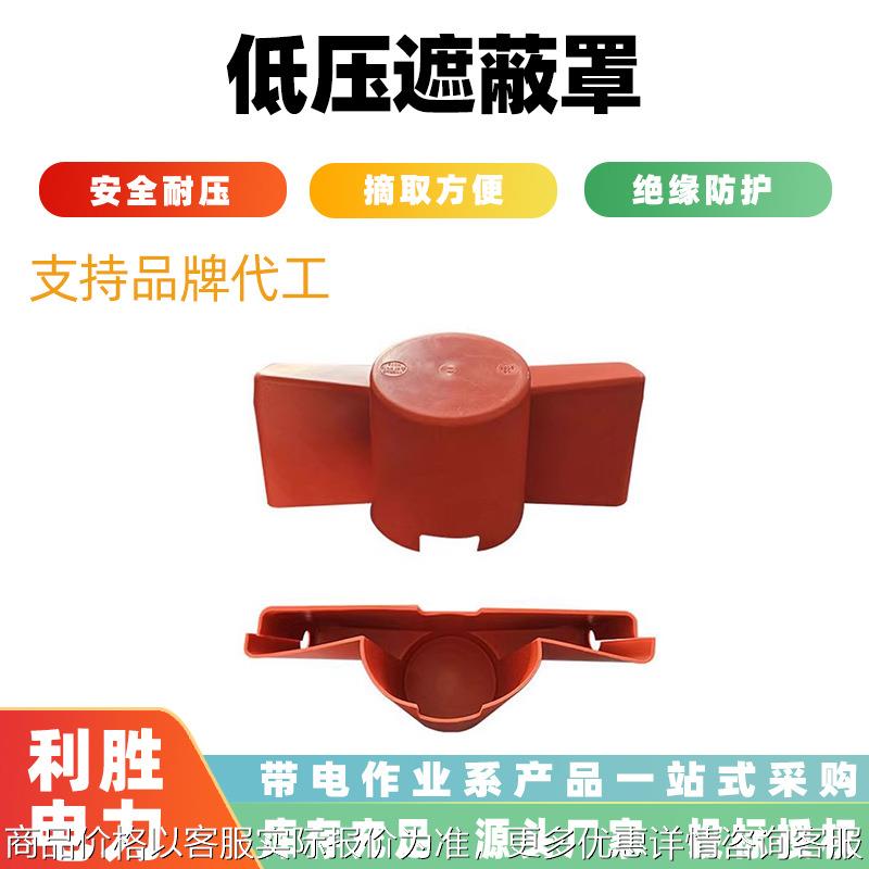 电力低压瓷瓶罩0.4软质瓷瓶遮蔽罩电力配电线路施工绝缘子罩