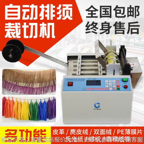 全自动流苏切割机皮革麂皮绒自动排须机反光纸蜡纸切流苏须机器