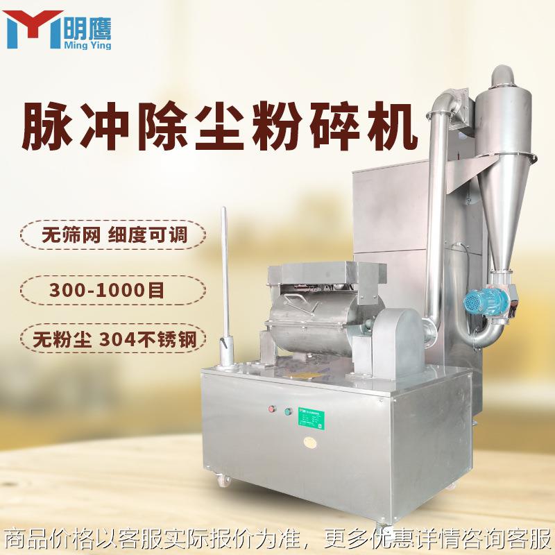 超微粉碎机玫瑰花粉五谷杂粮超细打粉机无筛网500目中药磨粉