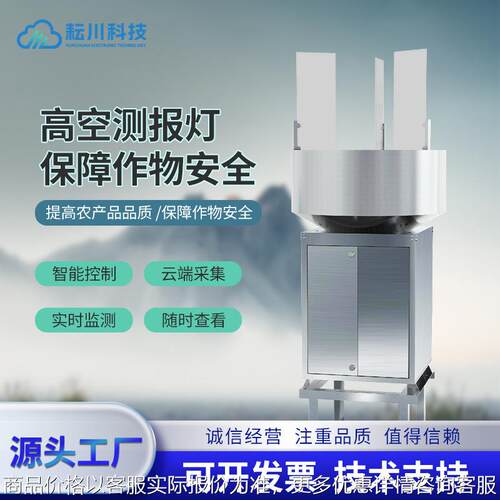 高空测报灯草地贪夜蛾自动识别虫情监测农林业迁飞害虫杀虫灯