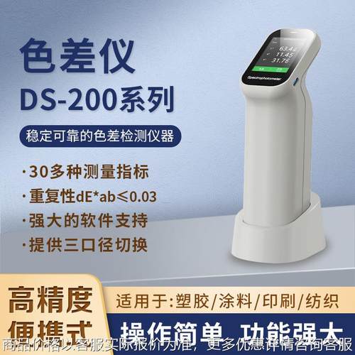 便携式色差仪高精度面料塑料油漆色差测试仪200分光测色仪