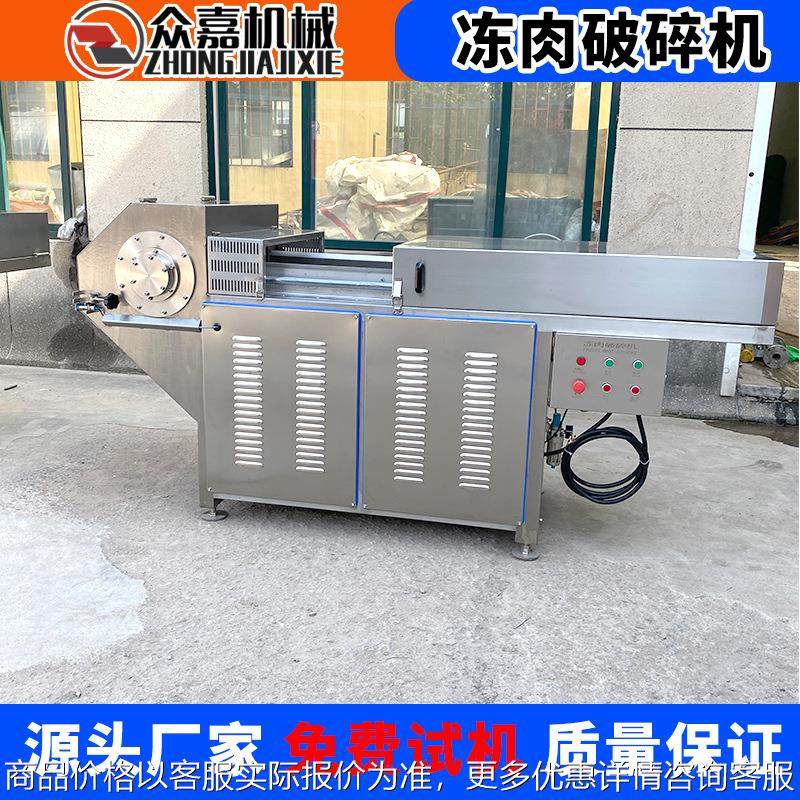 冻鸡胸肉切块机 商用冻肉板切碎机 食品级五花肉切肉设备,清洗/食品/商业设备,肉制品加工设备,淘宝优惠券,粉丝福利购,淘宝优惠卷