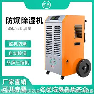 防爆除湿机工业138大型危险品仓库化工军工弹药库防爆除湿机