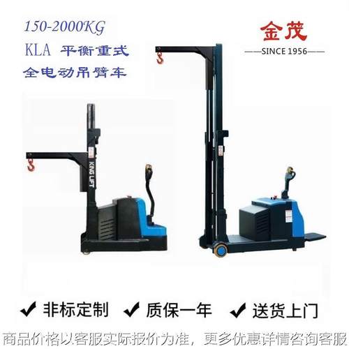 定制 无前腿平衡配重式全电动吊臂车 手动 半电动液压单臂吊机