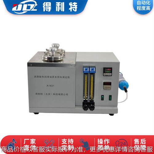 得利特A1431润滑脂和润滑油蒸发损失测定仪 润滑油蒸发损失测定仪