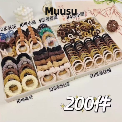 【Muusu】新款发圈皮筋200件套组合大礼包女百搭高弹力简约头绳