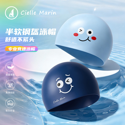 ciellemarin喜马林儿童专业硅胶护耳防勒头半软钢盔表情包泳帽