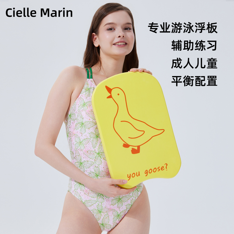 ciellemarin喜马林成人儿童游泳训练方形板多功能浮板踢水浮力板