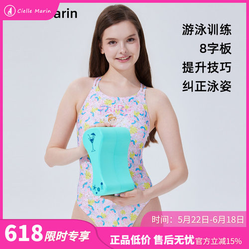 ciellemarin喜马林成人儿童游泳训练浮板纠正器踢水夹腿板八字板