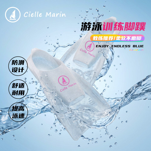 ciellemarin喜马林脚蹼专业游泳硅胶脚蹼自由泳蛙鞋儿童成人短蹼