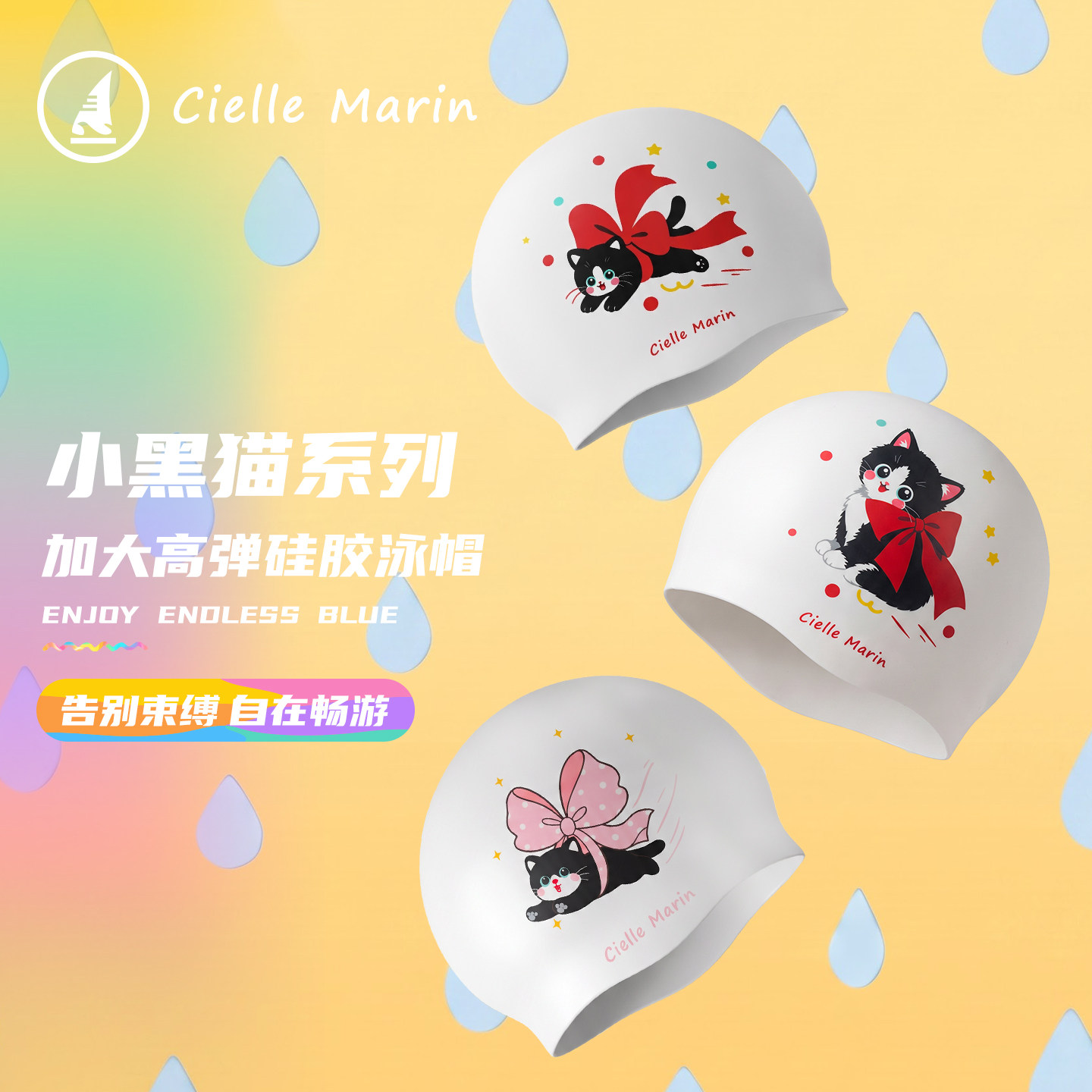 ciellemarin喜马林小黑猫系列泳帽防滑训练硅胶护耳防勒高弹泳帽