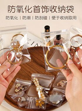 透明密封首饰袋防氧化防潮防尘