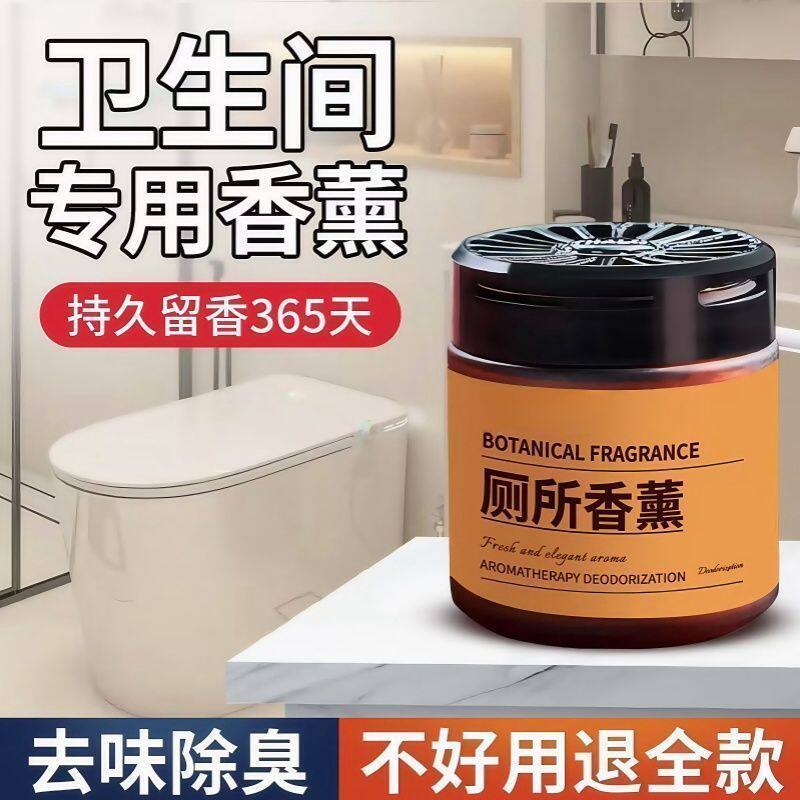 厕所专用除臭持久留香香薰膏