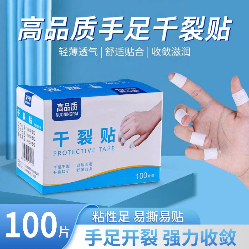 高品质透气高粘干裂贴