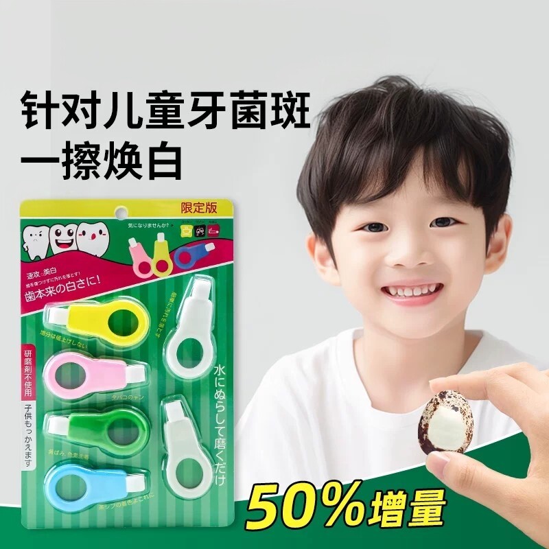 儿童去渍洁牙擦除牙垢黑牙渍