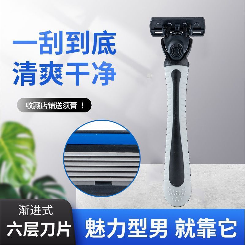 新款升级男士6层刮胡刀刀头