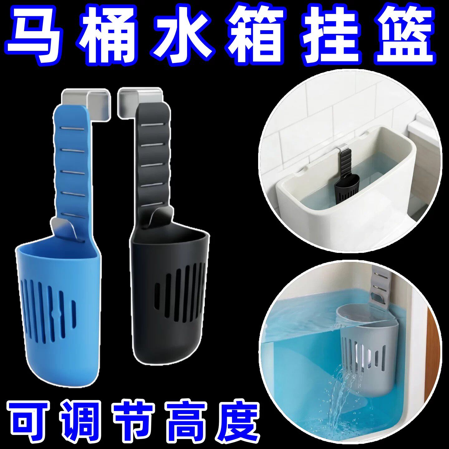 马桶水箱免打孔伸缩洁厕挂篮