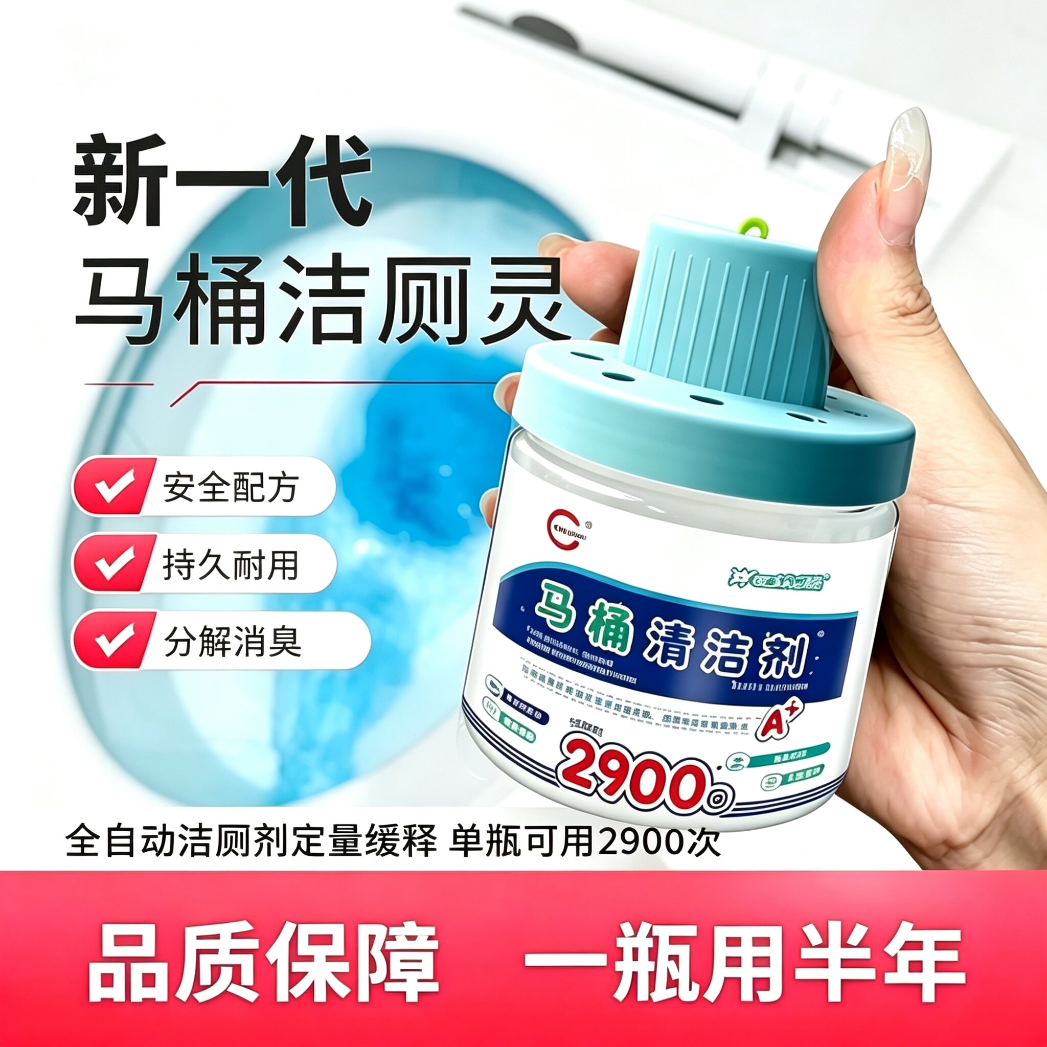 一瓶约可冲洗2900次马桶清洁剂