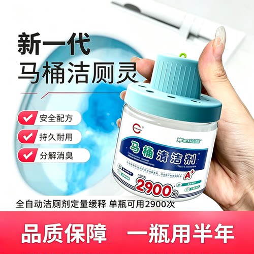 一瓶约可冲洗2900次马桶清洁剂