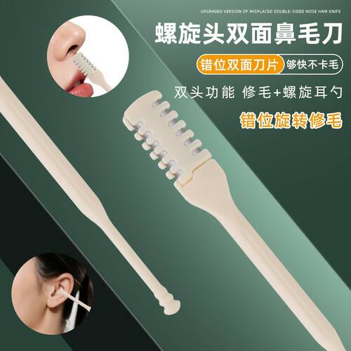 新款双面手动男士鼻毛修剪器