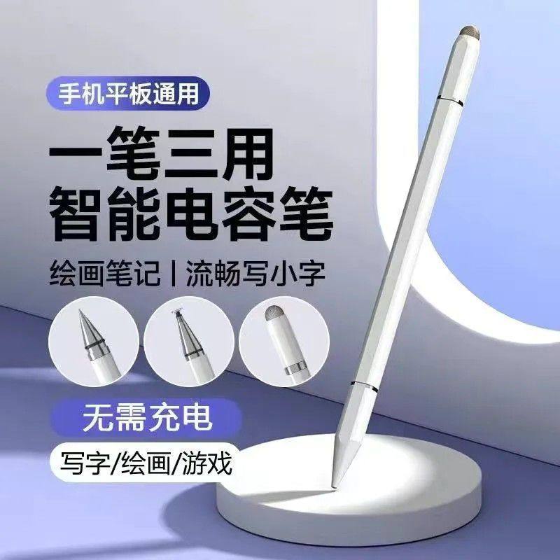 触屏电容笔三合一ipad平板手机通用触控笔磁吸手写笔平板电脑配件