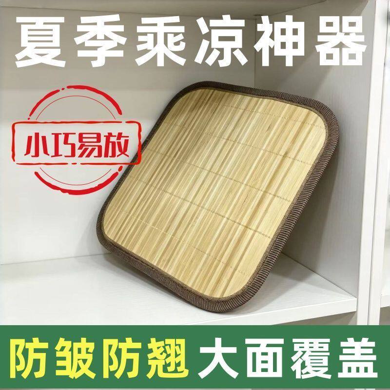 夏季竹凉席透气清凉通用坐垫