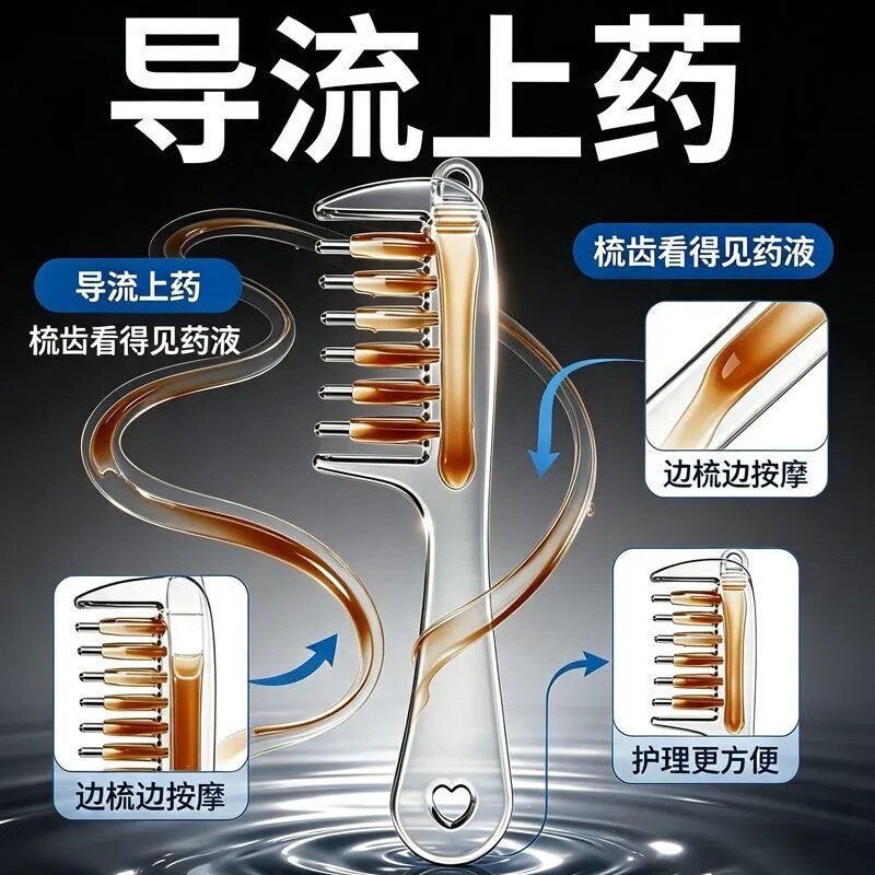 透明水晶米诺上药按摩梳