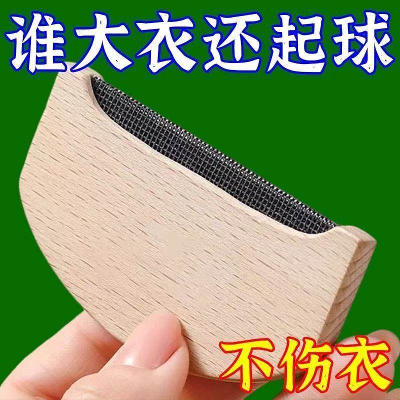 榉木手动衣物去毛球器