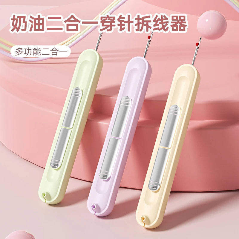 奶油二合一穿针拆线器十字绣