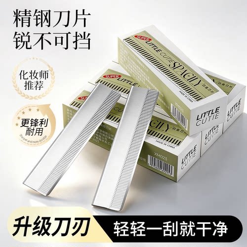 高品质锋利安全修眉刀套装