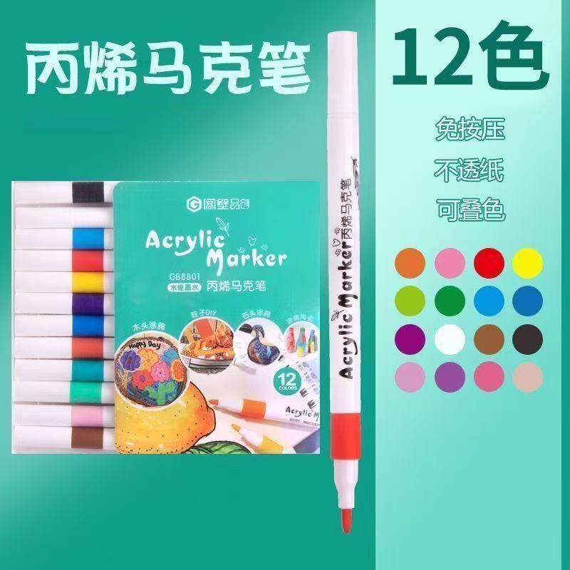 丙烯马克笔12色学生美术专用防水不透纸不晕染丙乙烯绘画彩笔