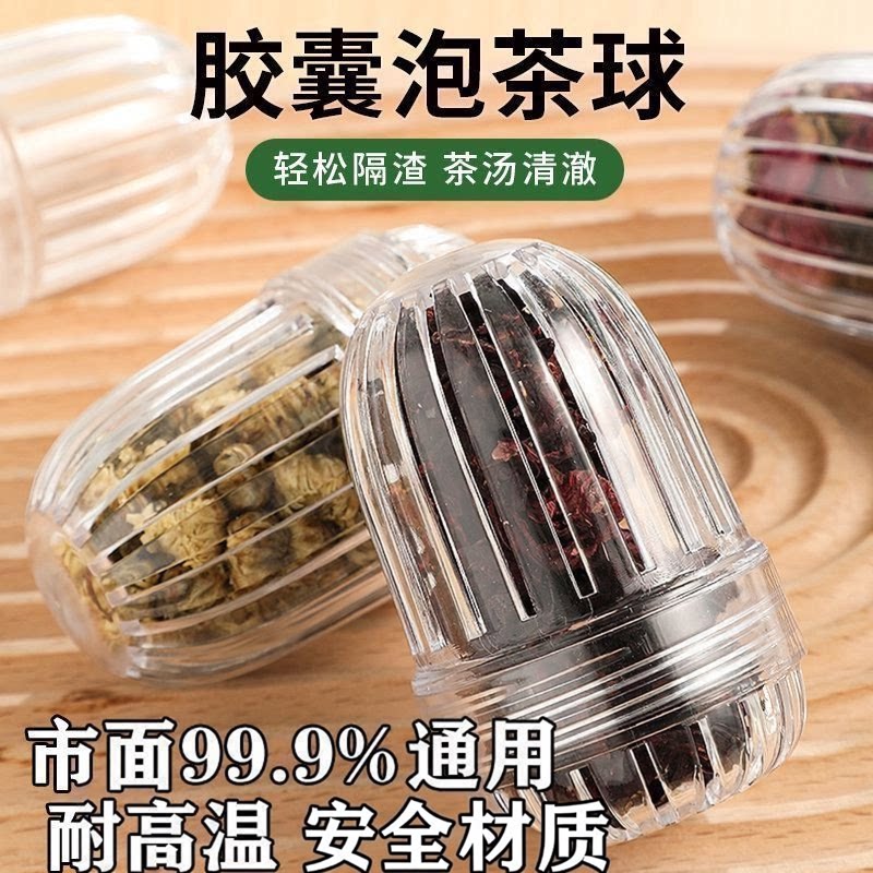 耐高温泡茶球隔渣茶滤
