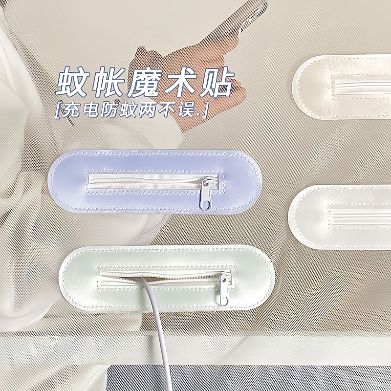 蚊帐充电口自粘免缝拉链魔术贴