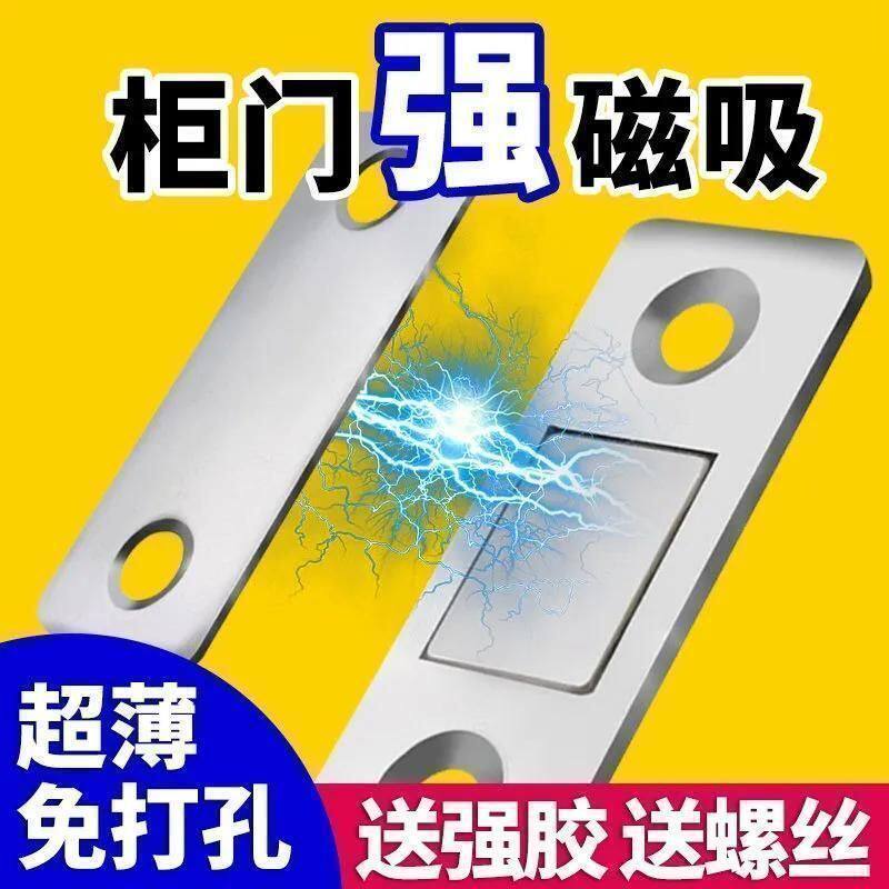 隐形免打孔超薄强磁柜吸门碰