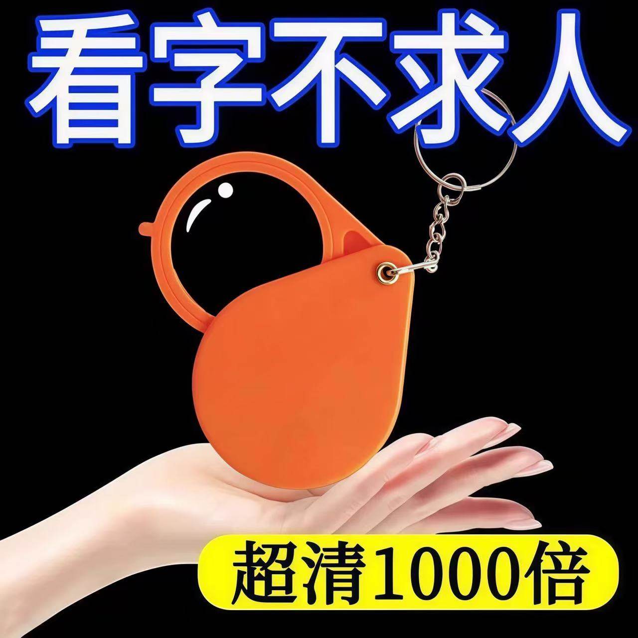 折叠式自体放大器便携式老人专用迷你型儿童学生随身钥匙扣放大镜