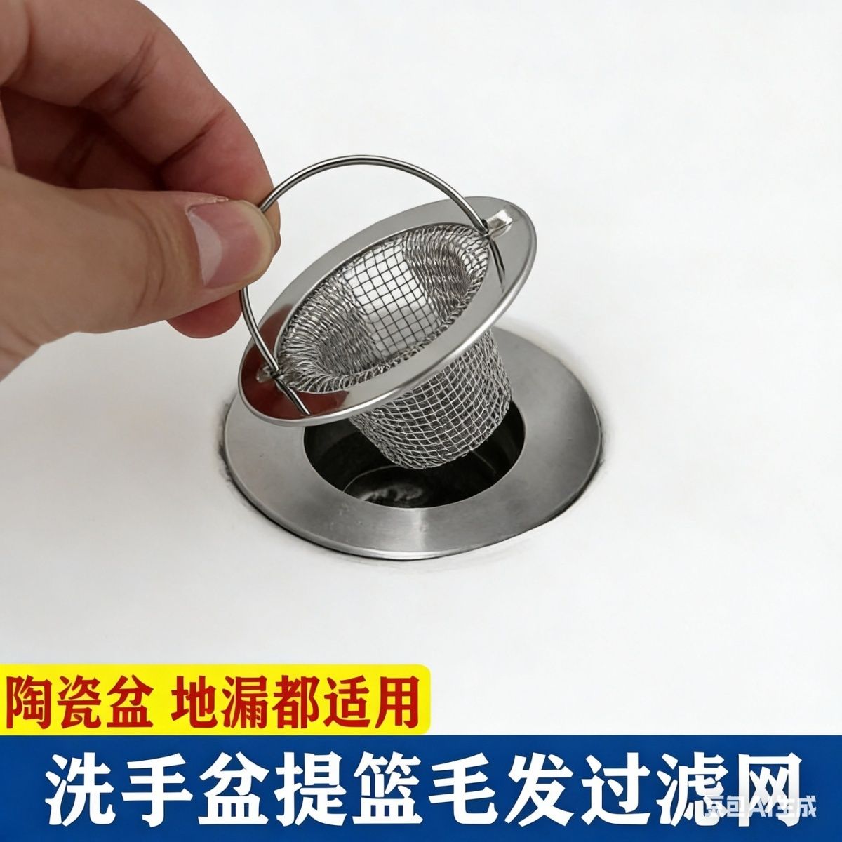 不锈钢旋转悬挂洗脸盆过滤器